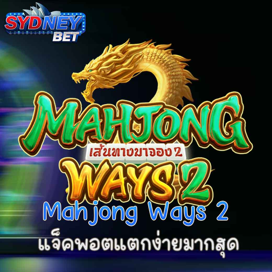 Mahjong Ways 2