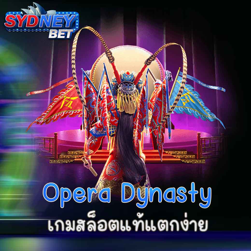 Opera Dynasty