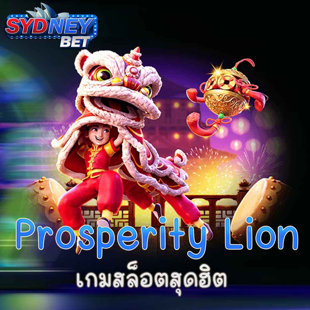 Prosperity Lion