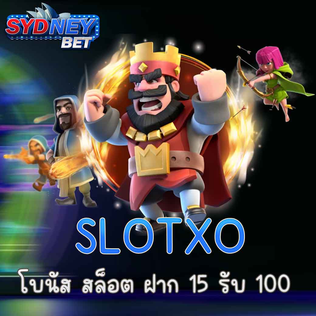 SLOTXO โบนัส สล็อต ฝาก 15 รับ 100