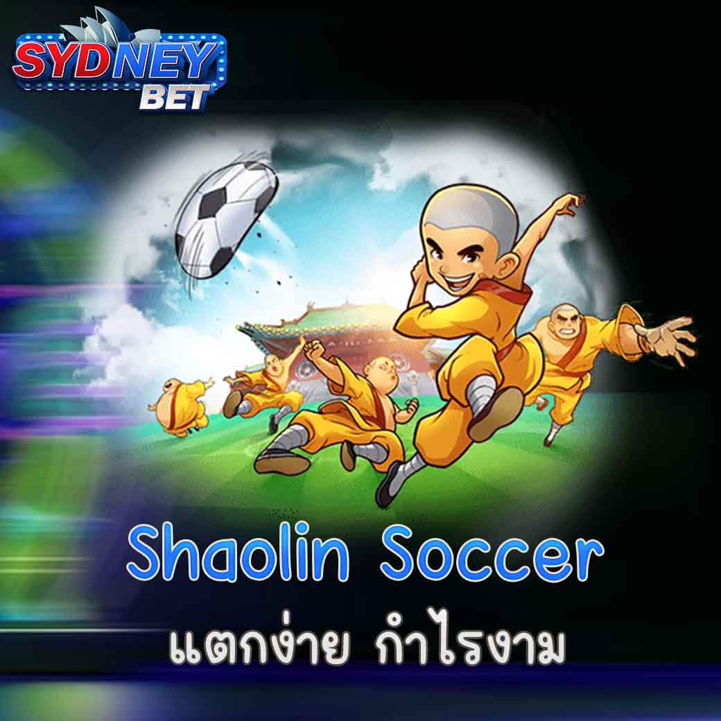 Shaolin Soccer