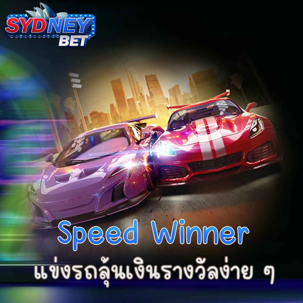 Speed Winner