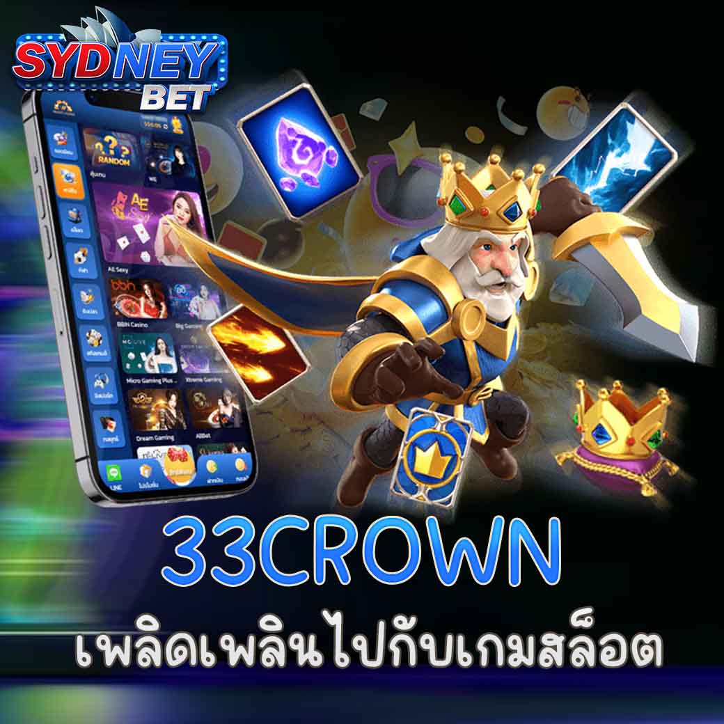 33CROWN