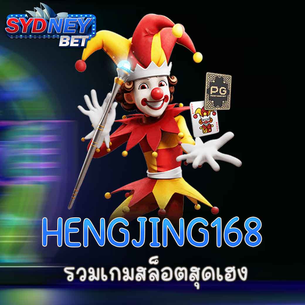 HENGJING168