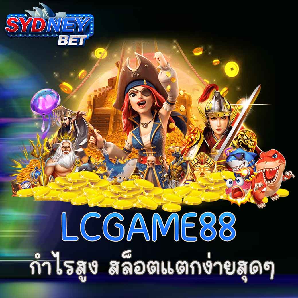 LCGAME88