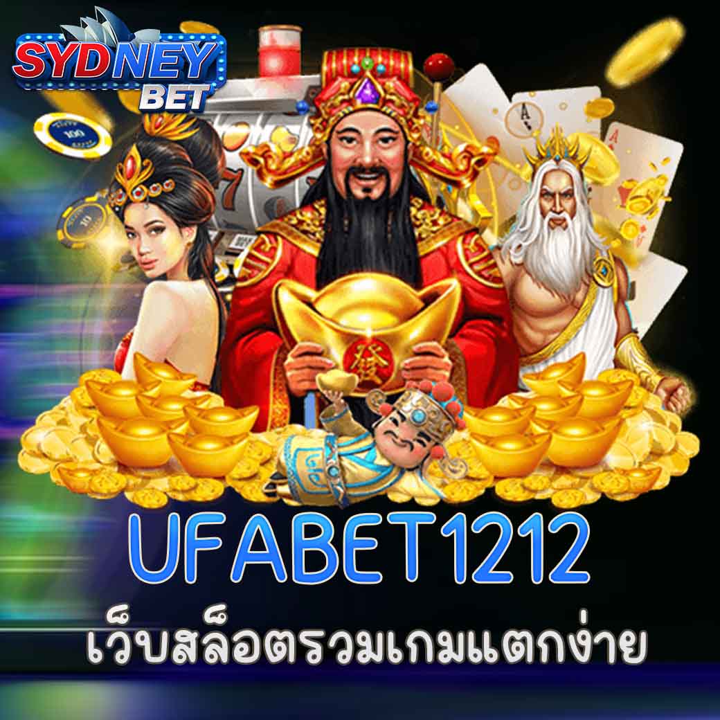 UFABET1212