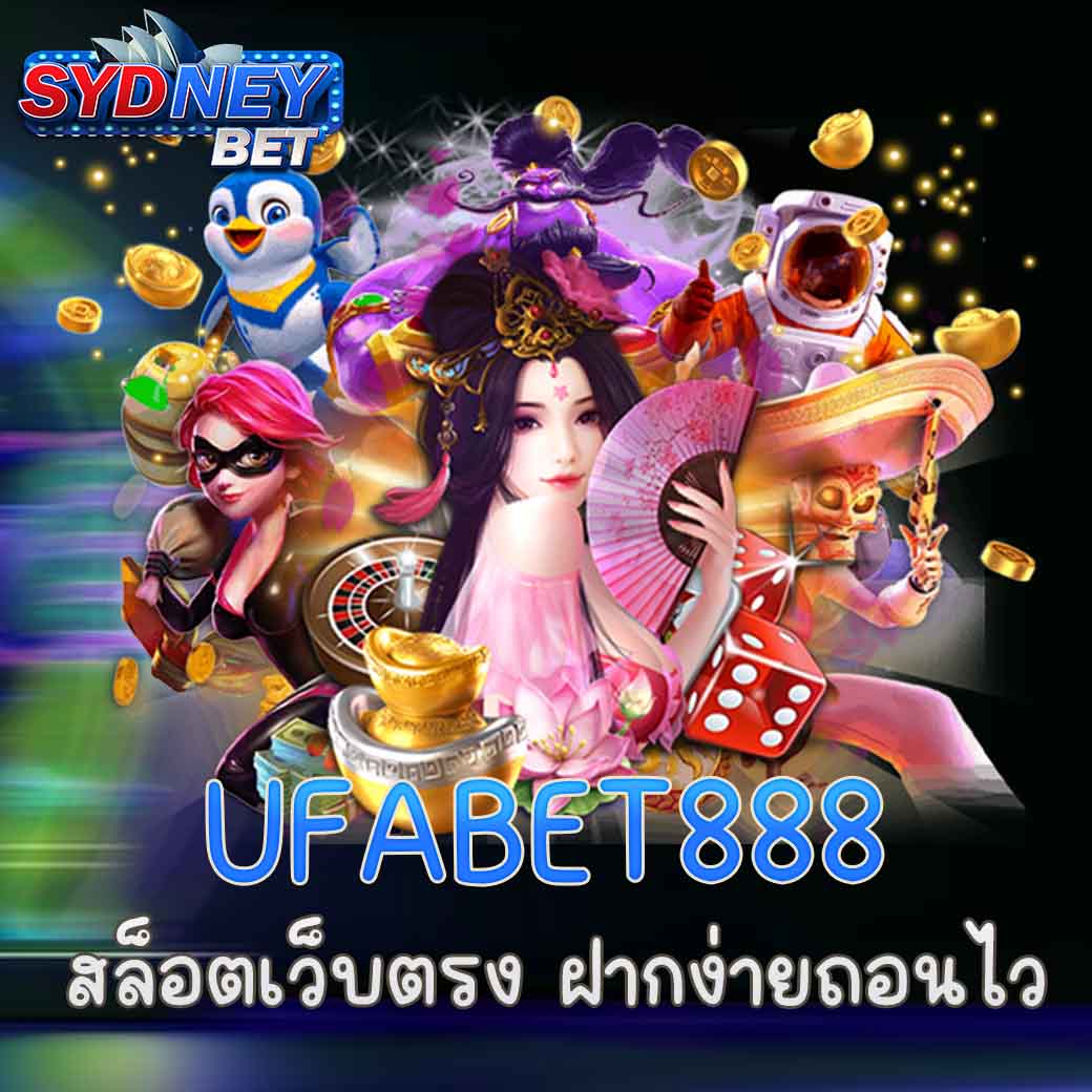 UFABET888