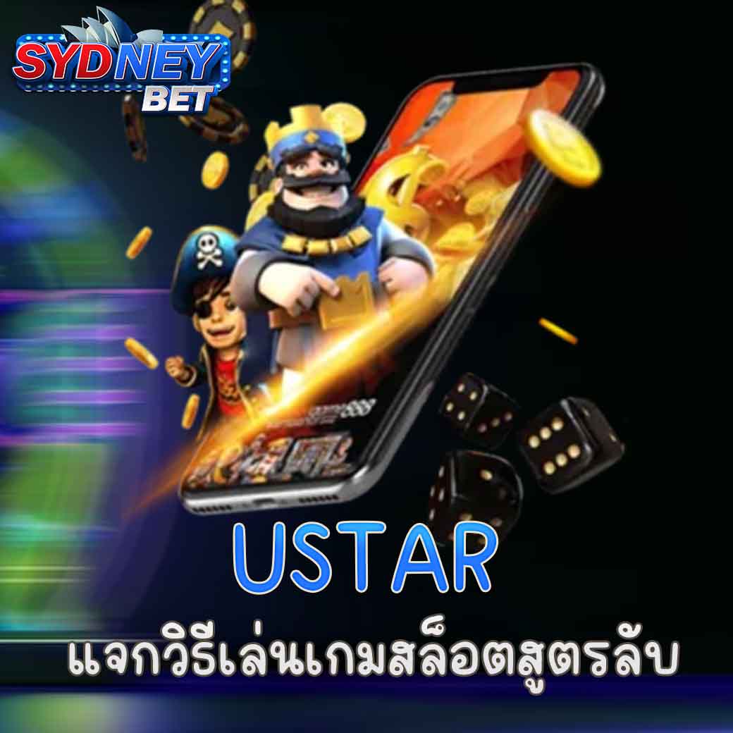 USTAR