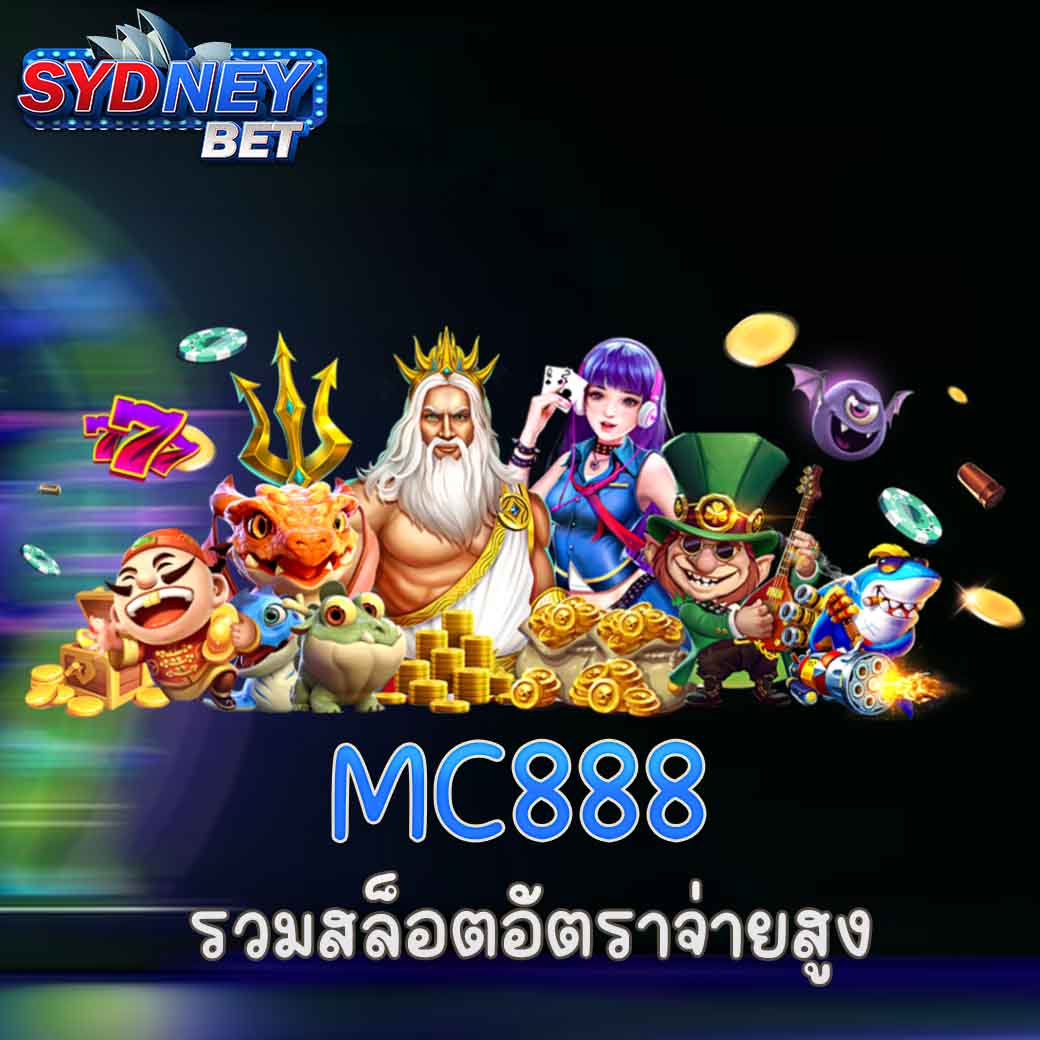 MC888